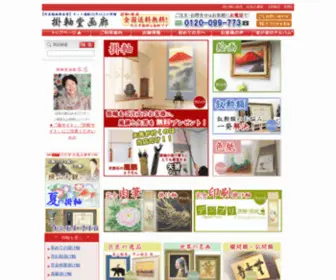 Kakejikudo.com(掛け軸) Screenshot