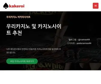 Kakeroi.com(KAKEROI) Screenshot
