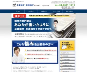 Kakeruya.com(卒論代行) Screenshot