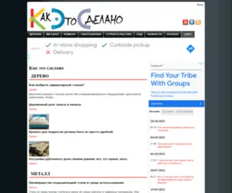 Kaketosdelano.com(Как) Screenshot