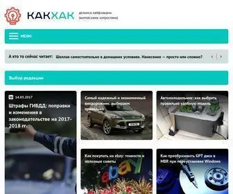 Kakhack.ru(КакХак) Screenshot
