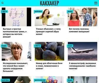 Kakhacker.ru(Какхакер) Screenshot