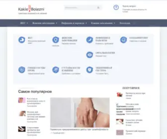 Kakiebolezni.ru(Симптомы) Screenshot