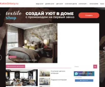 Kakieshtory.ru(Kakieshtory) Screenshot