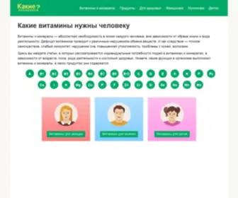 Kakievitaminy.ru(Сайт) Screenshot