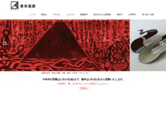 Kakig.com(香希画廊) Screenshot