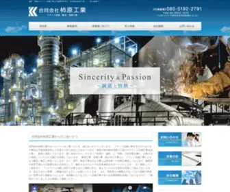 Kakihara-K.com(千葉県木更津市に拠点を構える合同会社柿原工業は、誠意と情熱) Screenshot