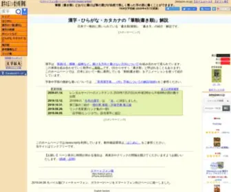 Kakijun.jp(文字の美しい書き方の基本の一つが筆順(書き順)) Screenshot