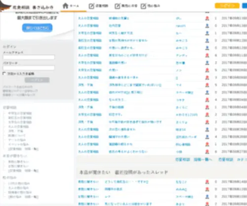 Kakikomidera.jp(Kakikomidera) Screenshot