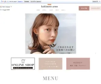 Kakimoto-ARMS.com(美容室カキモトアームズのオフィシャルサイト) Screenshot