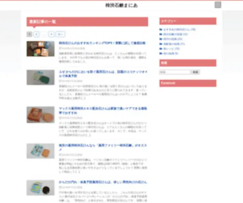 Kakishibu-Mania.com(柿渋石鹸) Screenshot