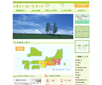 Kakitubata.com(お葬式) Screenshot