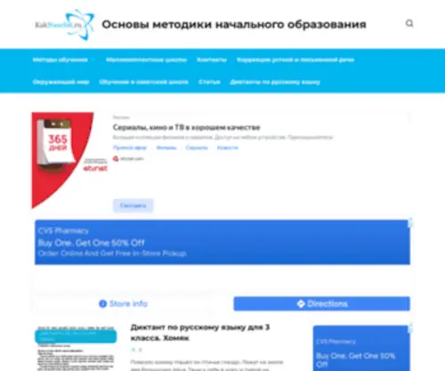 Kaknauchit.ru(Методики) Screenshot