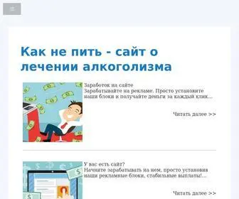Kaknepit.ru(алкоголизм) Screenshot