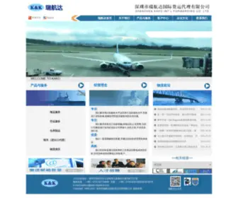 Kako-Logistics.com(瑞航达首页) Screenshot