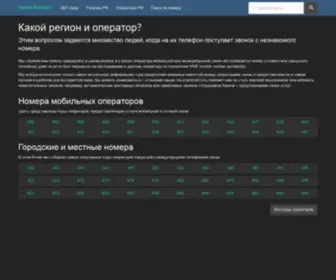 Kakoj-Region.ru(Узнать) Screenshot