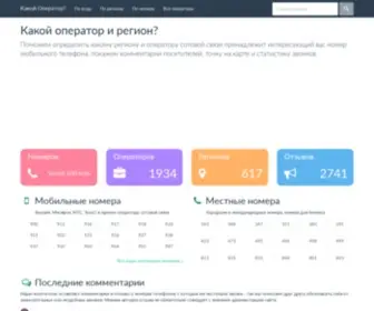 Kakojoperator.ru(Какой) Screenshot