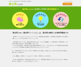 Kakomonn.com(過去問) Screenshot