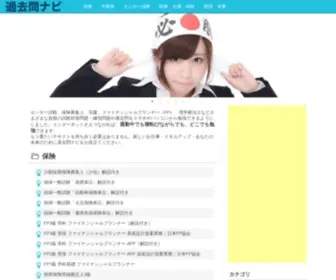 Kakomonnavi.com(無料) Screenshot