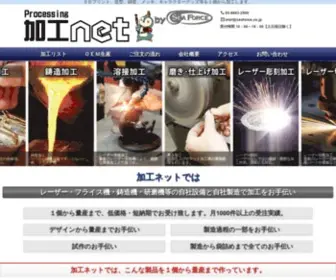 Kakounet.com(加工依頼総合サイト) Screenshot