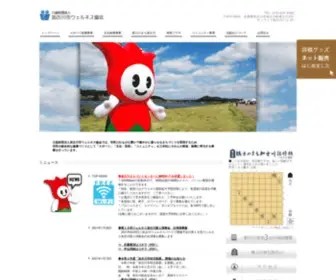 Kakowell.jp(公益財団法人加古川市ウェルネス協会) Screenshot