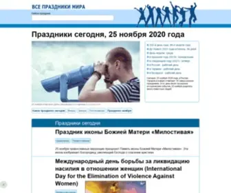 Kakoyprazdnik.com(Какой) Screenshot