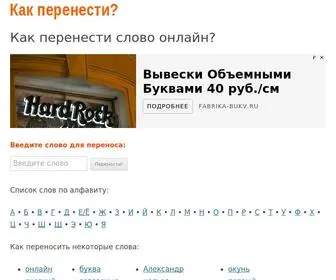 Kakperenesti.ru(Как) Screenshot