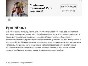 Kakpishu.ru(Русский) Screenshot