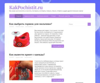 Kakpochistit.ru(Мы) Screenshot