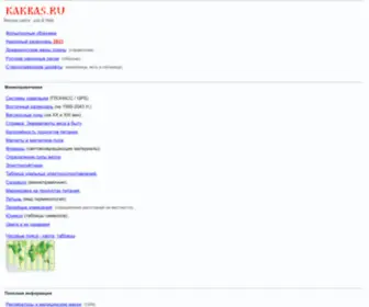 Kakras.ru(сборники) Screenshot