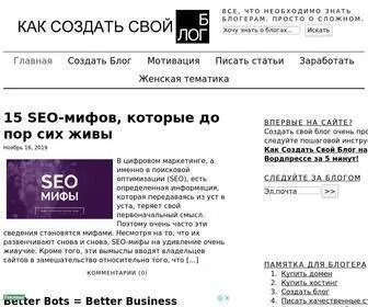 KaksozdatsvojBlog.com(Как создать свой блог) Screenshot