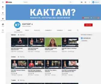 Kaktam.ru(Youtube) Screenshot