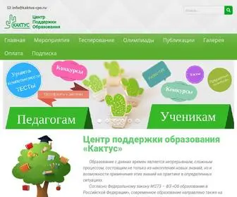 Kaktus-Cpo.ru(ЦПО) Screenshot