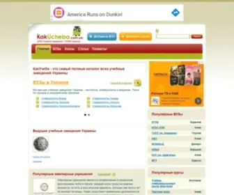 Kakucheba.com.ua(ВУЗы) Screenshot