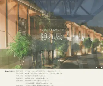 Kakure-YA.com(リゾート) Screenshot