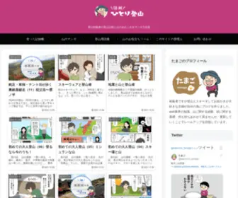 Kakutama.com(登山初級者) Screenshot