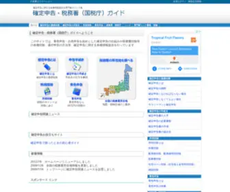 Kakutei-Sinkoku.com(税務署（国税庁）ガイド) Screenshot