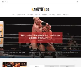 Kakutolog.info(プロレス) Screenshot