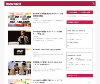 Kakutounokamisamanoko.com(格闘家や格闘技の話題を扱います) Screenshot