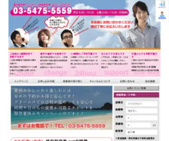 Kakuyasu-Get.jp(格安航空券) Screenshot