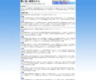 Kakuyasu-Travel.com(駅に近い格安ホテル) Screenshot