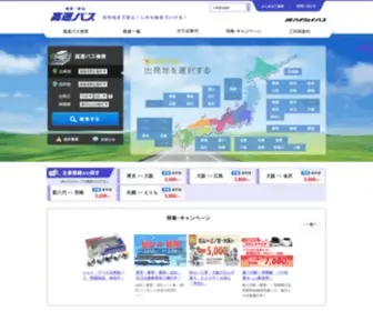 Kakuyasubus.jp(高速バス) Screenshot