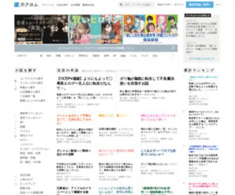Kakuyomu.jp(無料で小説を書ける、読める、伝えられる) Screenshot