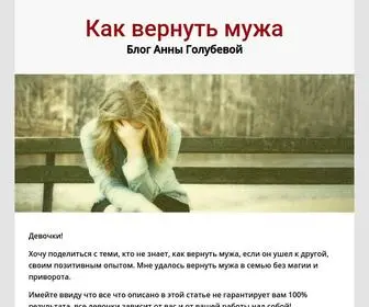 Kakvernutmuzha.com(Как вернуть мужа) Screenshot