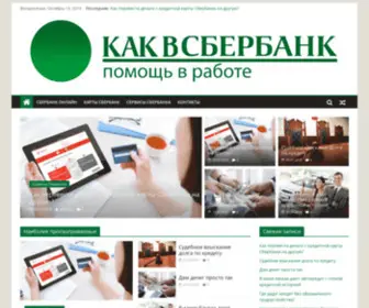 Kakvsberbank.ru Screenshot