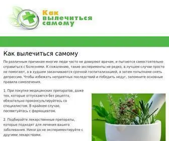 Kakvylechit.ru Screenshot