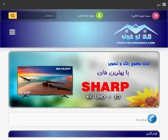 Kala2Khoneh.com(خرید اینترنتی لوازم خانگی، تلویزیون و یخچال) Screenshot