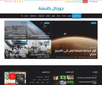 Kalabshajournal.com(جورنال) Screenshot