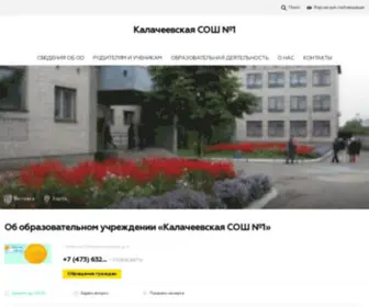 Kalach-School1.ru(Калачеевская) Screenshot