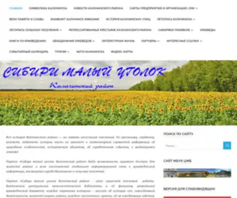 KalachZemlyak.ru(Краеведческий) Screenshot